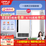 欧普照明（OPPLE）欧普（OPPLE）抱抱暖系列变频恒温速热多功能浴霸 套餐5