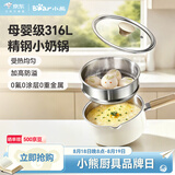 小熊（Bear）奶锅316L不锈钢+蒸笼 加厚婴儿辅食锅雪平锅泡面锅小煮锅18cm