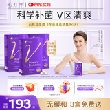 月神小花园益生菌女性妇科乳酸杆菌私处护理经期孕妇可用  30粒*3盒