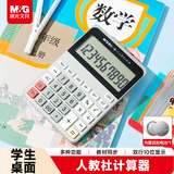 晨光（M&G）人教社联名课本同步 四年级同款小学生计算器 多功能计算机桌面计算器 ADG981R2