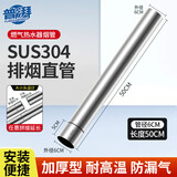 普湃（PURPAVWINNER）304不锈钢烟管强排燃气热水器排烟管延长管加强烟囱管道配件 6*50cm直管