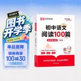 【荣恒】初中语文阅读100篇八年级阅读理解专项训练书人教版 初一二三九年级上下册课外强化答题模板真题文言文现代文记叙文古文 开学季