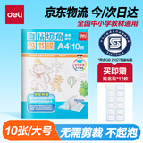 得力（deli）10张A4自粘包书皮透明包书膜小学生书套带切角开学好物礼物开学好物文具