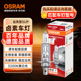 欧司朗（OSRAM）远亮型卤素灯 SUP升级款汽车大灯远光灯近光灯  H1 12V 65W 单只
