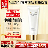 瑞倪维儿（Rinawale）净颜洁面膏120g 康婷官方正品 护肤品亮颜洗面奶洗卸合一清洁卸妆 净颜洁面膏120g【瑞倪维儿】