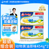 安佳(Anchor)新西兰进口 动物黄油原味无添加盐454g*2 烘焙煎牛排曲奇