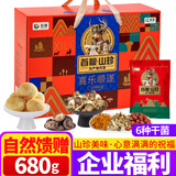 首粮菌菇礼盒680g山珍干货食用菌礼包中秋节送礼 礼品送客户长辈朋友