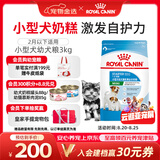 皇家狗粮幼犬奶糕幼犬狗粮宠物小型犬MIS30全价犬粮 ≤2月3KG