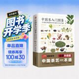 中国茶入门图鉴  从喝茶到懂茶的中国茶文化手册 美食大赛
