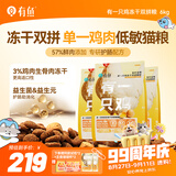 有鱼鸡肉冻干双拼成幼猫全价天然无谷猫粮 有一只鸡3.0升级款 6kg