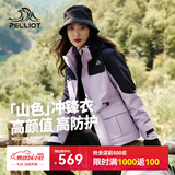 伯希和（Pelliot）【山色】冲锋衣女三合一男户外防水夹克徒步外套12040106霜紫M