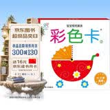 海润阳光 宝宝视觉激发卡 彩色卡2 婴儿车0-3岁适用视觉追视 婴儿追视卡彩色卡视觉激发闪卡 宝宝视觉激发挂挂卡婴幼儿启蒙书籍认知大卡 早教启蒙