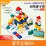 imikids儿童积木玩具婴幼儿大颗粒木质拼装积木早教玩具礼物动物夏令营56