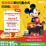 爱普生（EPSON）【6代新品】L3353墨仓式彩色家用AI学习打印机 L3251/L3255升级版(打印复印扫描 微信/无线 黑色）