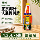 椰树牌 椰汁 1.25L*6瓶 植物蛋白饮料 正宗海南特产 整箱装 中秋送礼