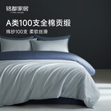 MIDO HOUSE铭都纬纱100支四件套纯棉床上用品100%全棉床单被套A类轻奢高级感被罩200x230cm云水蓝