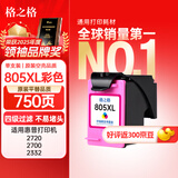 格之格805墨盒 适用惠普2700墨盒 hp2720 2332 1210 2722 1212 2729 2721打印机墨盒805xl可加墨水 彩色