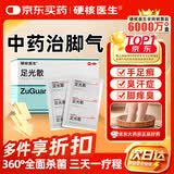 硬核医生足光散40g*9袋 脚气药止痒脱皮真菌感染脚臭脚气药 治汗手足癣中药泡脚足光粉皮肤用药