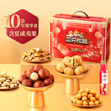 三只松鼠坚果炒货零食大礼包每日坚果果干中秋节日送礼礼盒整箱团购 【定制款/共10件】含3坚果5零食炒货2坚果乳/1410g
