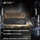 ROG夜魔Extreme 20周年版雪武白轴+龙鳞AceExtreme