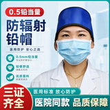 益泰医用铅衣X射线防护铅帽口腔放射科介入x-rax防辐射x射线防辐射帽