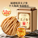 福东海 太子参100克【超特优级】孩儿参脾胃儿童参搭麦冬中药材煲汤泡水
