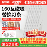 圣伯顿（Shengbodun）led灯条吸顶灯替换灯芯磁铁替换客厅改造灯带灯管长条 三色160瓦