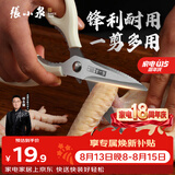 张小泉岚影家用厨房剪刀剪鸡鸭剖鱼辅食剪烤肉剪刀(白色)