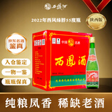 西凤酒 陕西版绿瓶 2022年 凤香型白酒 55度 500ml*12瓶 整箱装 陈年白酒【京东老酒】双11