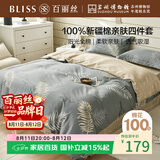 百丽丝水星家纺出品四件套床上纯棉100%全棉四件套被套床单被罩双人床上用品套件亲肤1.5m床