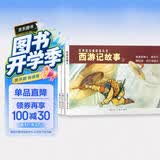 西游记故事2 经典连环画阅读丛书  黑神话悟空