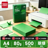 天章 （TANGO）A4 80g翠绿色 彩色复印纸 软卡纸打印纸非厚卡纸 绿色通道清单打印 医院处方凭证纸 500张/包