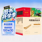 世界经典动物故事：荒野的呼唤+小战马柳林风声+列那狐+小老鼠皮克+红脖子+小鹿斑比（共7册） 开学季