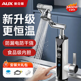 奥克斯电热水龙头即热式水龙头热水器加热水龙头机械臂快速热水变频恒温厨房下进水阳台家用热水器 【New恒温白】双重升级【防电墙+防干烧】二挡摇臂