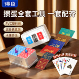 得臣掼蛋扑克牌四色专用扑克记分器牌铁盒pvc塑料防水窄版细长4色专业
