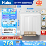 海尔（Haier）半自动双桶双缸波轮洗衣机 12KG大容量  强力去污洗大件 一级能效家电补贴以旧换新 XPB120-81D2