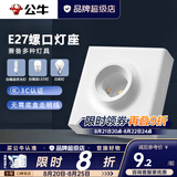 公牛（BULL）E27螺口灯座明装LED球泡灯头螺纹底座开关插座G09灯座 不带灯泡