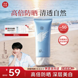 美康粉黛【陈立农同款】美白防晒霜隔离紫外线SPF50+PA+++清爽防晒 100g