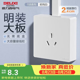 德力西（DELIXI）明装开关插座面板 158系列 16A三孔空调插座