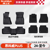 博士伦tpe汽车脚垫适用于别克昂科威plus内饰配件高边脚垫雪尼斯地毯