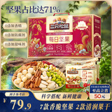 三只松鼠每日坚果750g30袋独立包装腰果开心果干坚果礼盒礼包中秋团购送礼