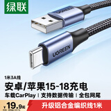 绿联适用苹果17/16/15充电线Type-C数据线USB-C车载CarPlay线iPhone17/16e/15ProMax华为荣耀手机1米3A