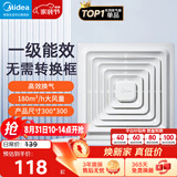 美的（Midea）排气扇卫生间排风扇集成吊顶换气扇一级能效30*30排气扇J9P