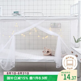艾薇 学生蚊帐宿舍 方顶蚊帐 单开门 0.9米 白色【上下铺通用】