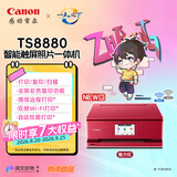 佳能（Canon）新品TS8880-红 无线家用彩色喷墨多功能照片一体机（打印/复印/扫描/自动双面 学生作业/照片）