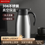 美厨（MAXCOOK）保温壶 家用暖水壶304不锈钢真空热开水瓶办公室大容量2L MCH1060