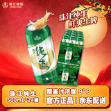 珠江啤酒（PEARL RIVER）9度 纯生啤酒 500ml*12听 2箱装 鲜爽解腻  京东自营