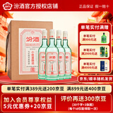 汾酒45度 山西杏花村小批量酿造五万票汾酒350ml*4瓶 礼盒装清香型 45度 350mL 4瓶