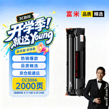 富米适用惠普m1136硒鼓CC388A墨盒88a M126a/nw p1108 P1106硒鼓M128fn/fp/fw p1007 1008 m1213nf打印机碳粉盒
