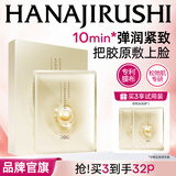 花印面膜贴片补水保湿清爽护肤品男女士中秋礼品生日礼物 【99元3件】紧致弹润胶原肽面膜27ml*10片